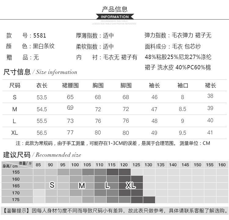 蒂妮佳 新品圆领条纹时尚拼接毛衣收腰半身裙套装 5581◆