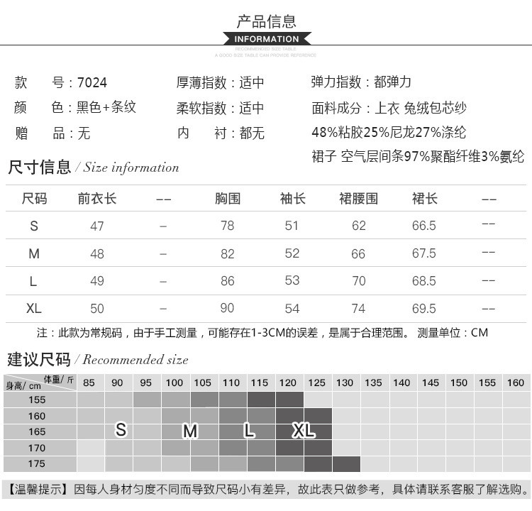 蒂妮佳 新品圆领黑白拼接毛衣 条纹收腰A字半身裙套装 7024◆