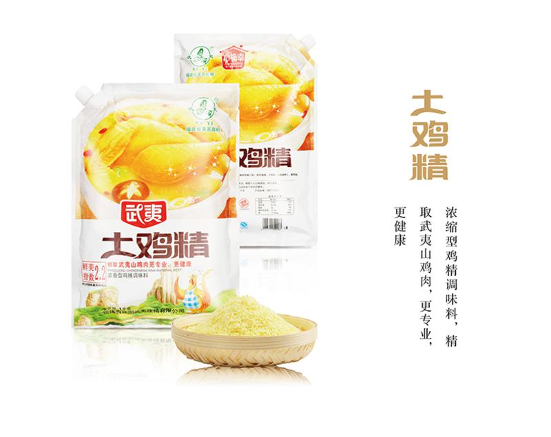 包邮 小确幸 武夷味精 土鸡精1000g*2袋 味美 极鲜 调味料