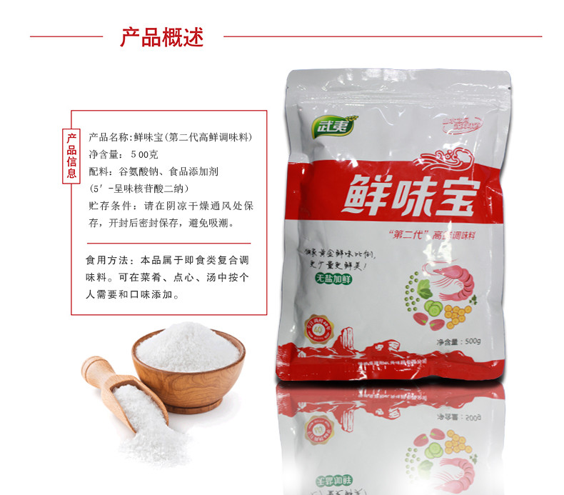 武夷味精  鲜味宝500g*2包包邮  可替代味精使用  增鲜味精