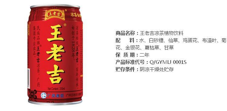 王老吉 凉茶310ml*12罐/箱 整箱送明记在心鸭脖一份