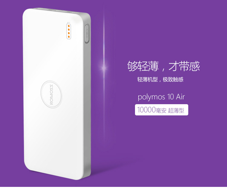 罗马仕(ROMOSS)  10000毫安 超薄聚合物移动电源 polymos10-X