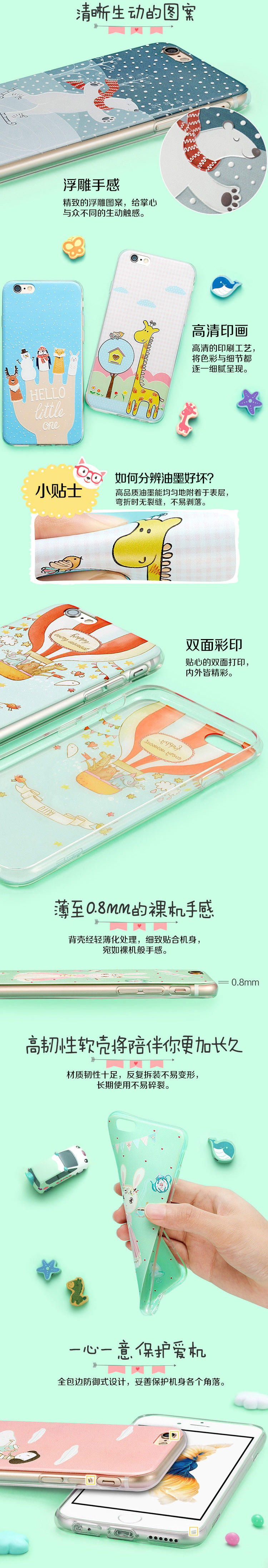 ESR亿色 iPhone6手机壳 苹果6s超薄硅胶套韩国可爱卡通浮雕软壳 缤纷奇趣-欢乐气球趴