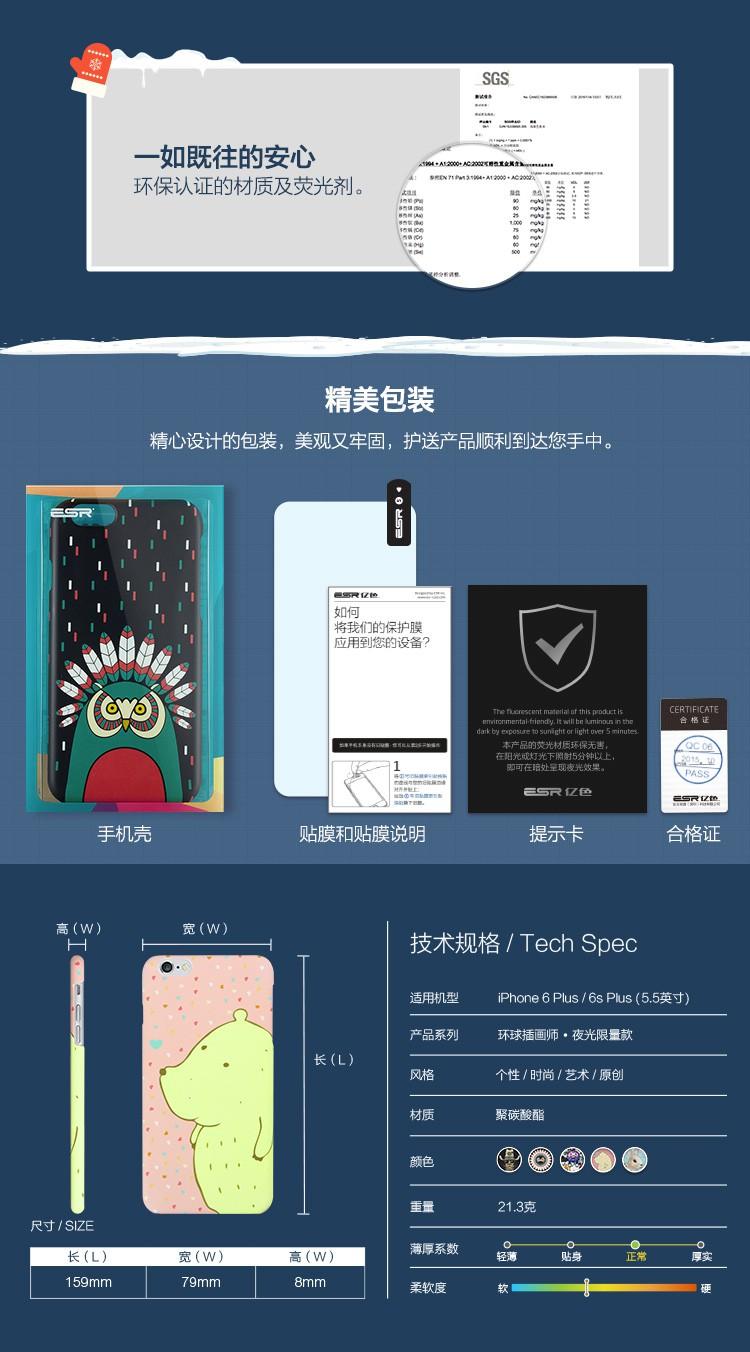 ESR亿色iPhone6s plus手机壳苹果创意卡通保护套硬壳 夜光5.5 康达科夫涂鸦