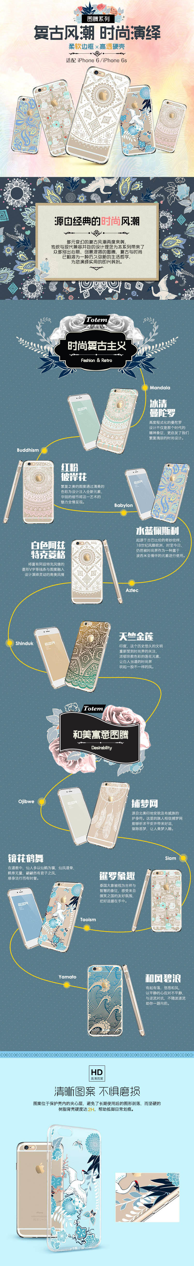 ESR亿色 iPhone6/6S手机壳4.7新款创意图腾 苹果六手机套复古防摔 图腾系列-镜花鹤舞