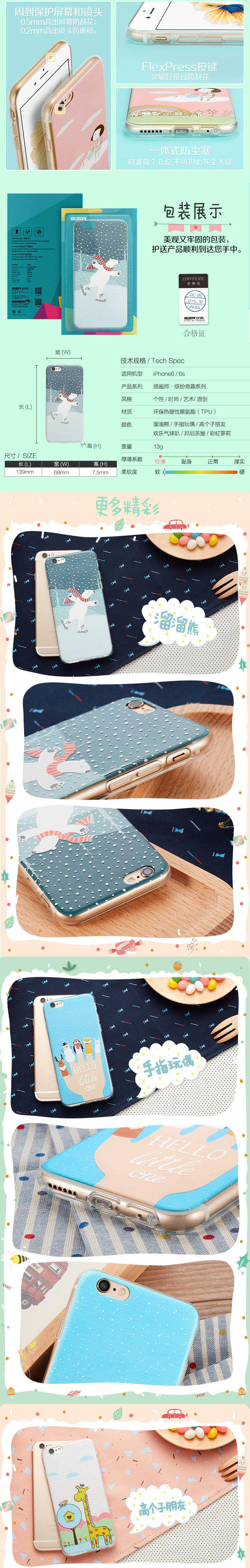 ESR亿色 iPhone6手机壳 苹果6s超薄硅胶套韩国可爱卡通浮雕软壳 缤纷奇趣-高个子朋友