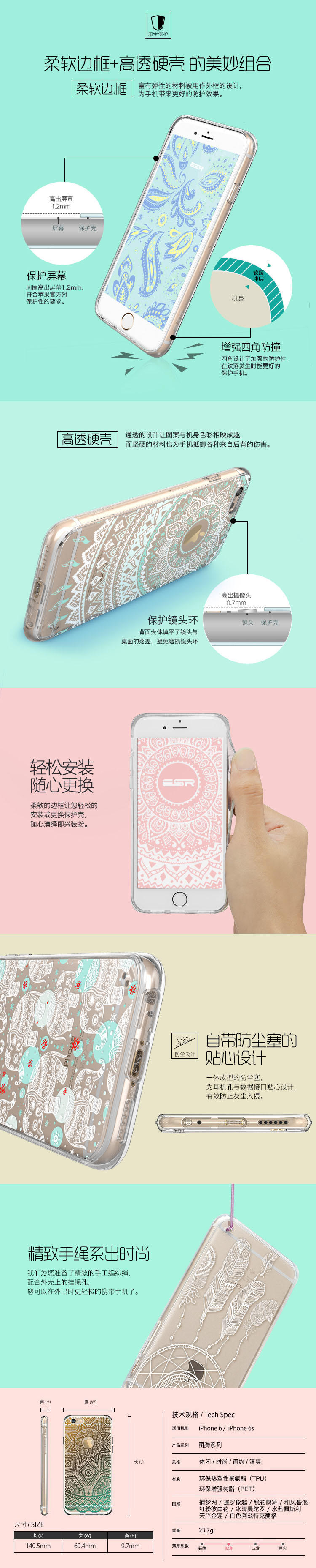 ESR亿色 iPhone6/6S手机壳4.7新款创意图腾 苹果六手机套复古防摔 图腾系列-捕梦网