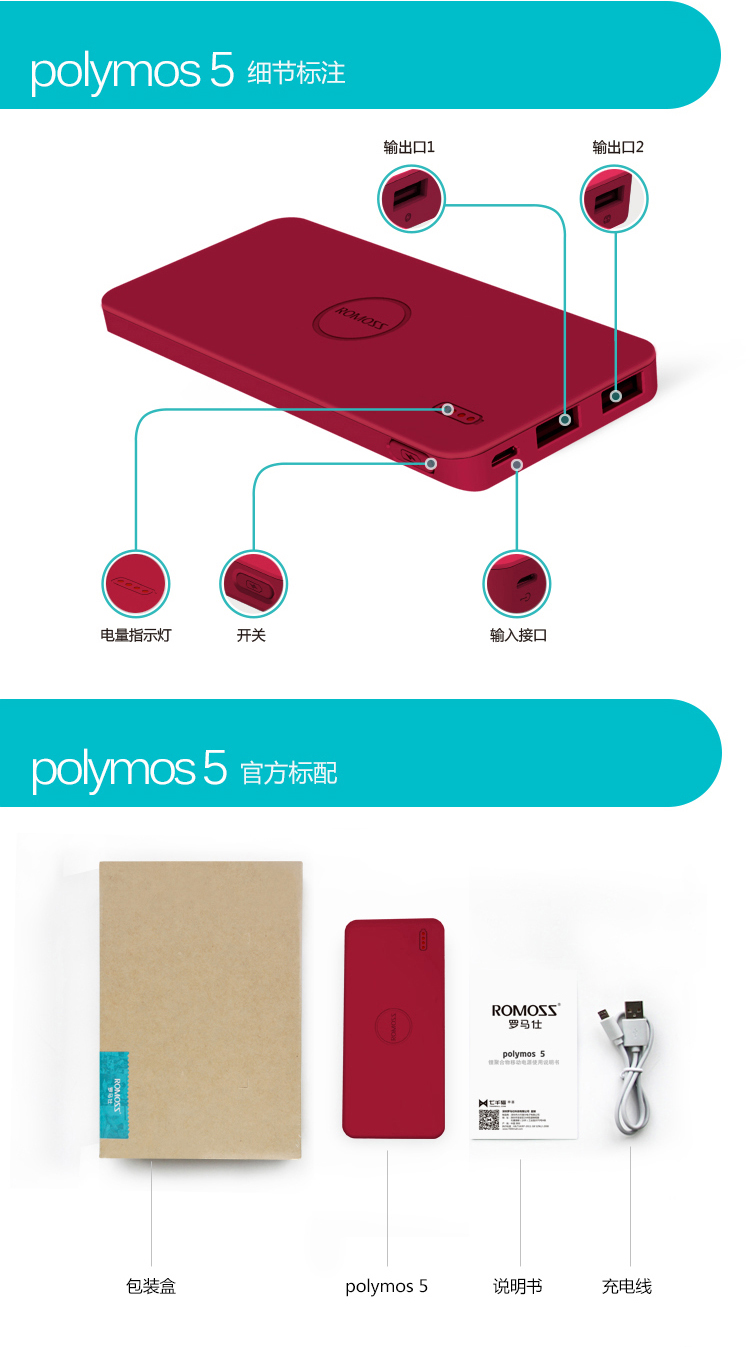 ROMOSS罗马仕 5000mAh 彩色定制版4色聚合物通用移动电源充电宝