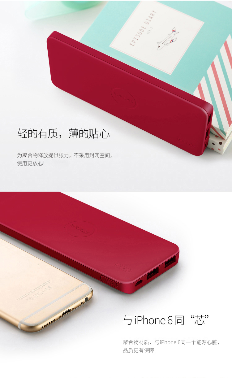 ROMOSS罗马仕 5000mAh 彩色定制版4色聚合物通用移动电源充电宝