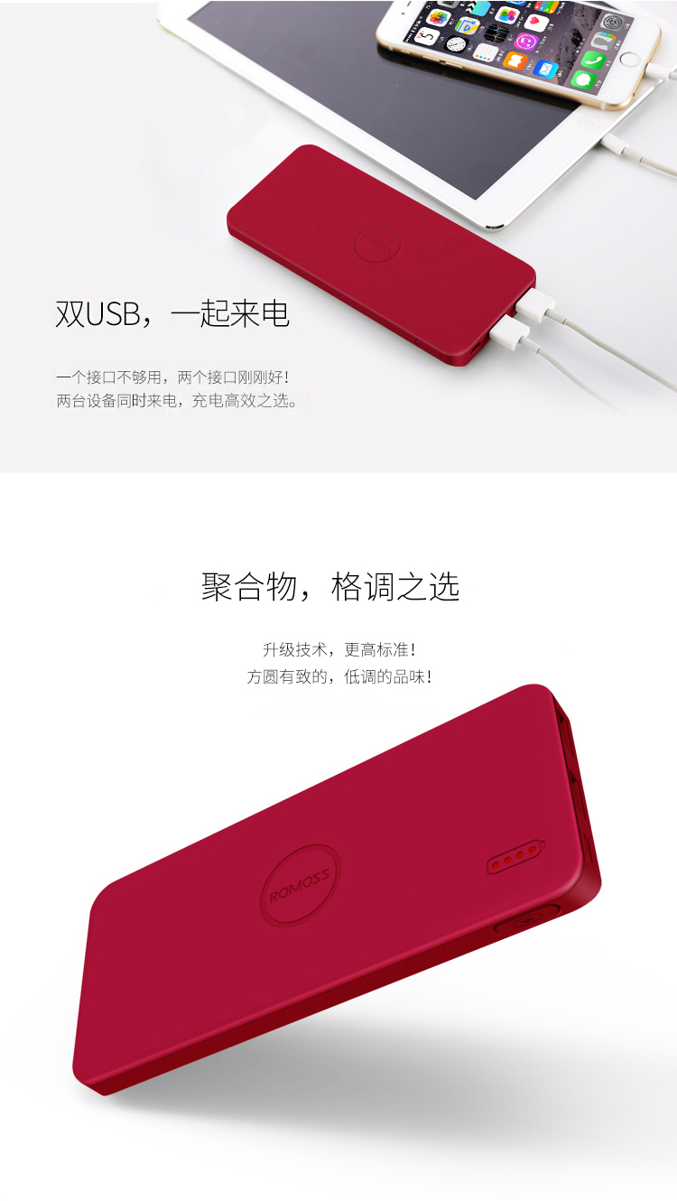 ROMOSS罗马仕 5000mAh 彩色定制版4色聚合物通用移动电源充电宝