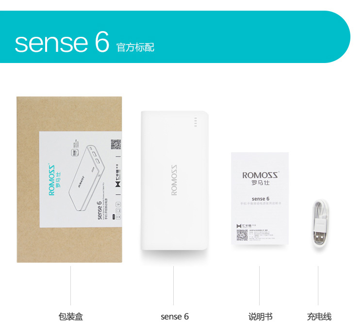 罗马仕（ROMOSS）sense6加量版超智能 20000mAh移动电源充电宝