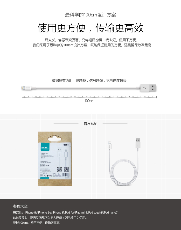 ROMOSS/罗马仕 手机充电线 适用iphone6s/6 ipad4 通用数据线