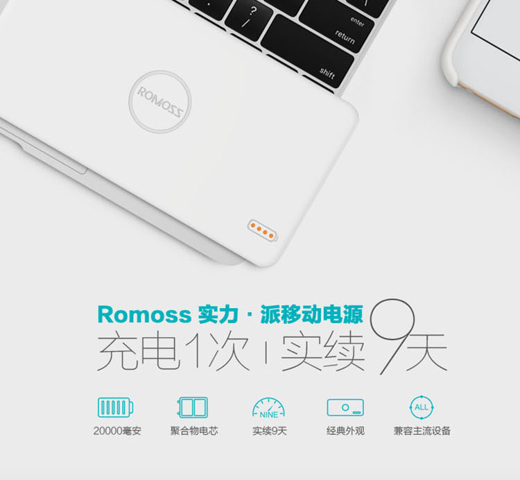 罗马仕（ROMOSS）polymos20 20000毫安大容量 聚合物移动电源