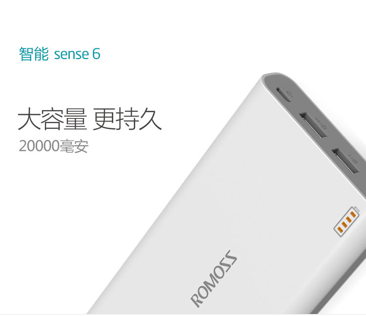 ROMOSS罗马仕 sense6心形手机充电宝 20000mAh移动电源便携电源