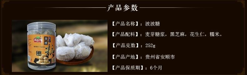 【贵州特产】高原颂黄果树特产黑芝麻波波糖252克