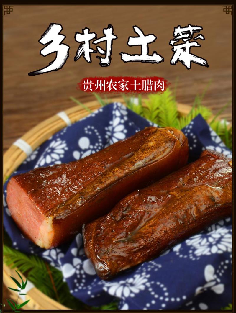 【贵州特产】高原颂农村土猪腌制腊肉400克