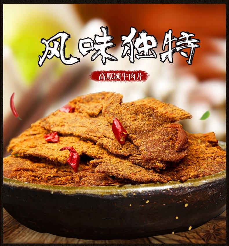 【贵州特产】高原颂香辣五香手撕牛肉片250g