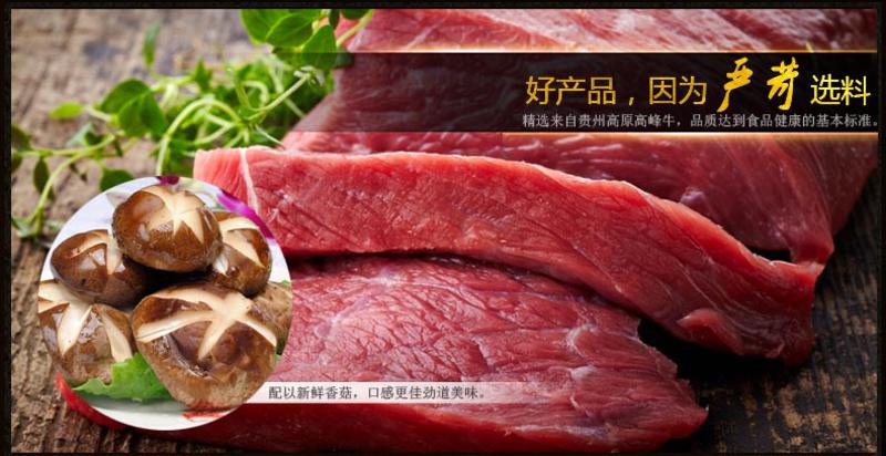 【贵州特产】高原颂麻辣香菇牛肉360g