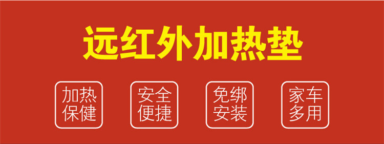 Racing混纺棉麻汽车电加热坐垫 单张空调四季座垫 小方垫