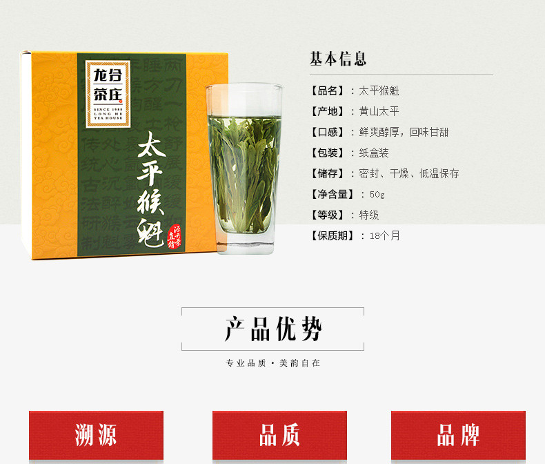 龙合安徽春茶黄山太平猴魁绿茶50g盒装茶叶