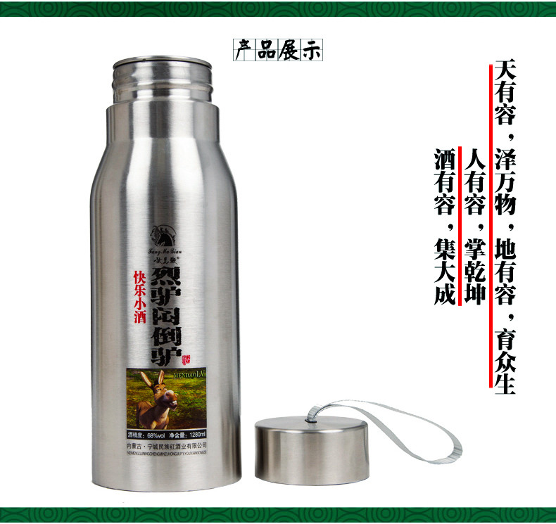 白酒闷倒驴酒不锈钢酒壶1280ml 68度草原特产粮食原浆