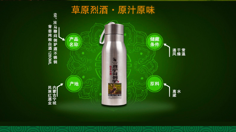 白酒闷倒驴酒不锈钢酒壶1280ml 68度草原特产粮食原浆