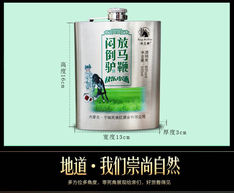 白酒闷倒驴酒不锈钢壶500ml 60度草原特产粮食原浆