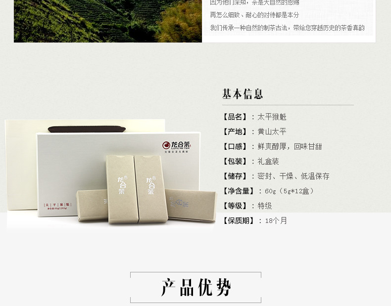 龙合春茶特级太平猴魁礼品茶60g绿茶礼盒装茶叶