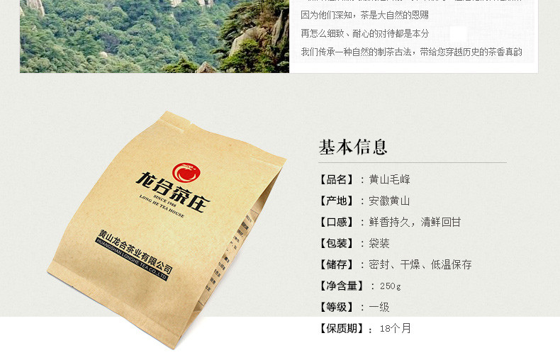 龙合春茶安徽揉捻一级黄山古法毛峰绿茶200g袋装精品茶