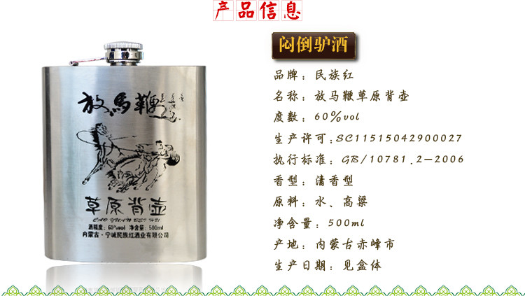 白酒闷倒驴酒不锈钢壶500ml 60度草原特产粮食原浆