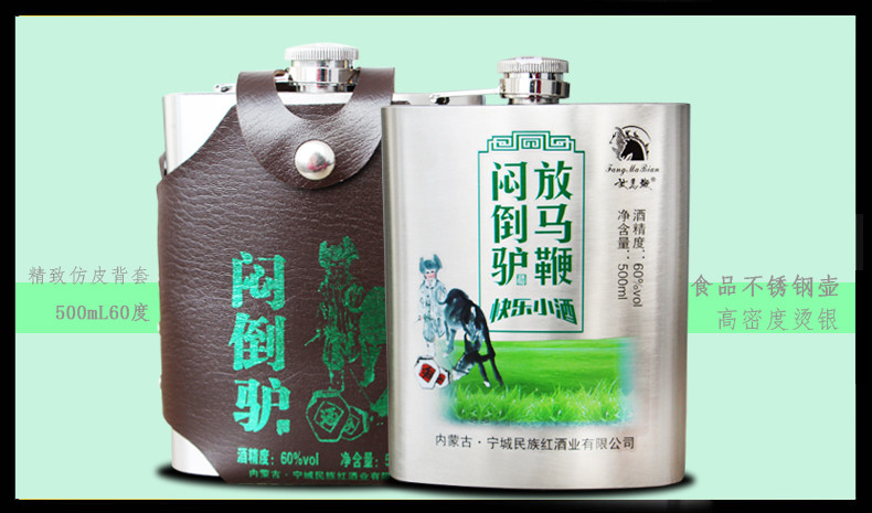 白酒闷倒驴酒不锈钢壶500ml 60度草原特产粮食原浆