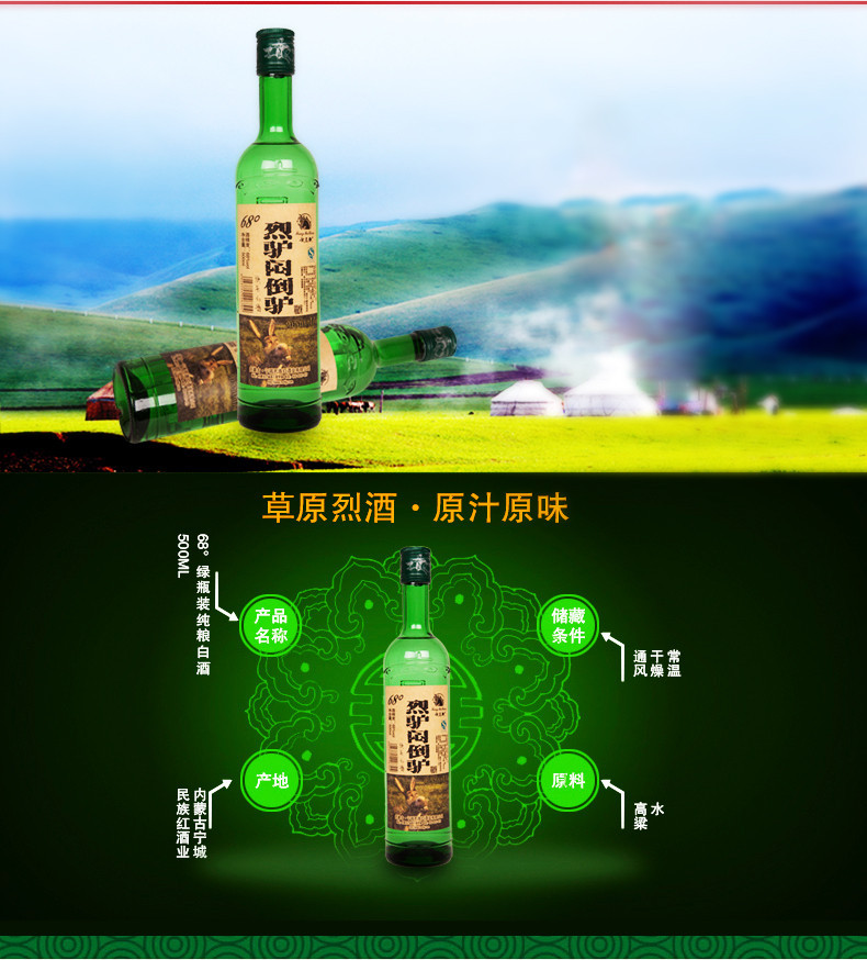 H放马鞭 白酒整箱闷倒驴酒500ml*4瓶装68度草原粮食酒原浆