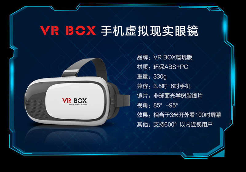 VR-HERE vrbox二代 3d虚拟现实眼镜魔镜虚拟现实3D眼镜智能手机家庭影院游戏BOX头戴式