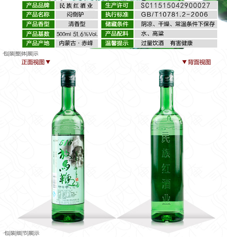 白酒整箱 闷倒驴酒500ml*4瓶装51.6度粮食高粱酒