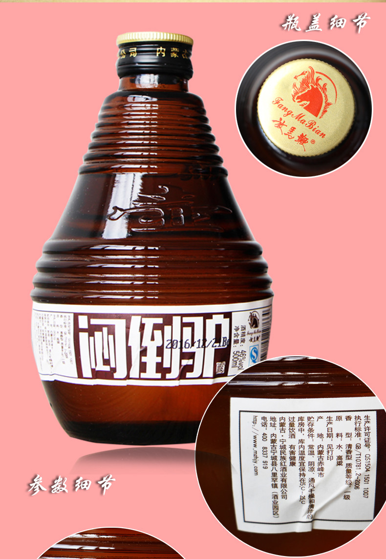 放马鞭 闷倒驴酒500ml*6白酒46度草原放马鞭1斤原浆白酒整箱