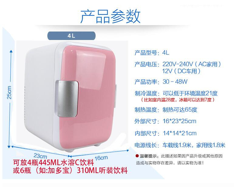 【特卖】4升车载冰箱迷你冷暖车家两用小型宿舍家用冷藏箱