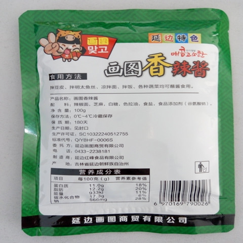 【延边馆】【吉林特产】红峰 画图香辣酱 100g*2袋