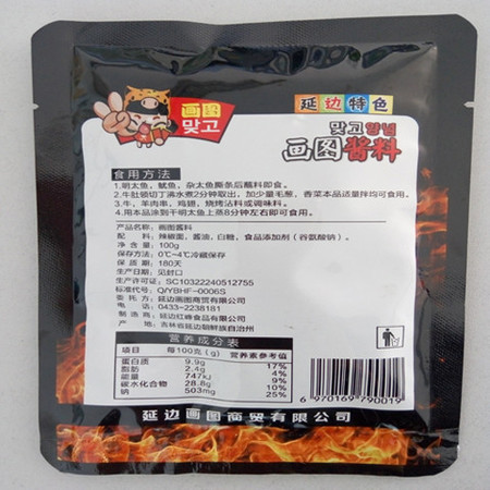 【延边馆】红峰 画图酱料100g*2袋