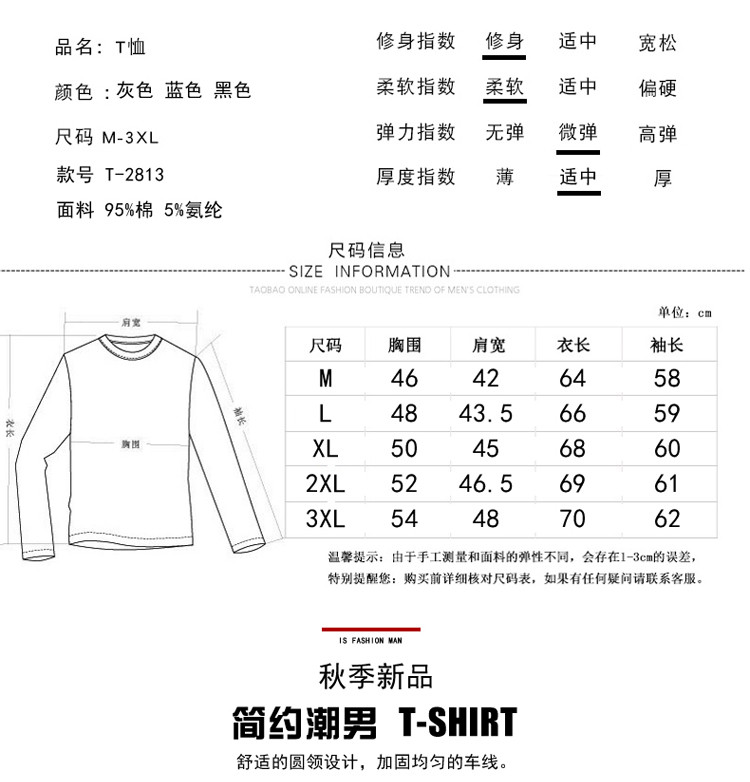 纯棉秋季薄款长袖t恤男士韩版圆领学生体恤衣服男修身秋衣打底衫