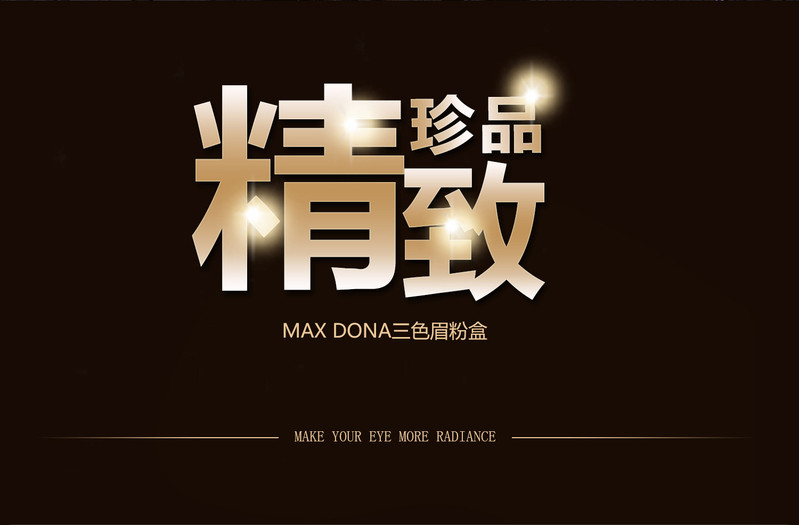 热销Maxdona 3色眉粉3组色可选 持久易上色彩妆