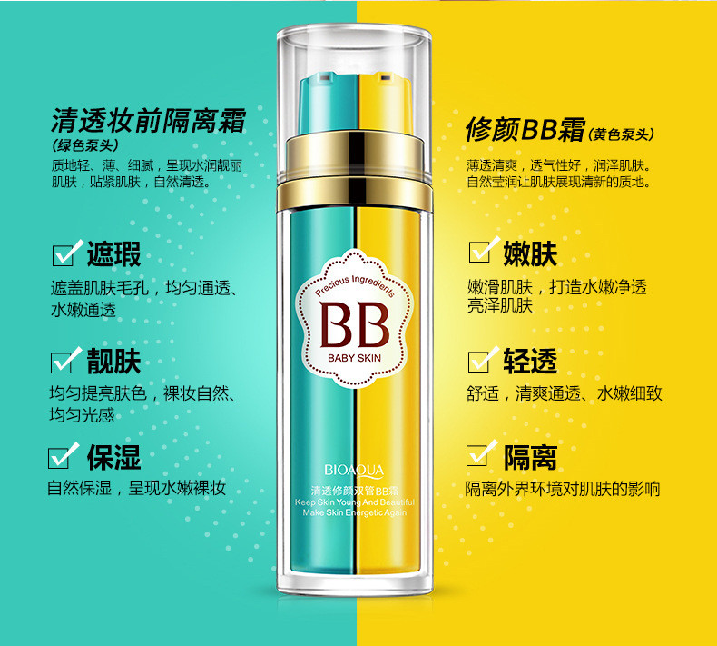 BIOAQUA清透修颜双管BB霜遮瑕补水保湿滋养亮肤双色BB霜化妆品