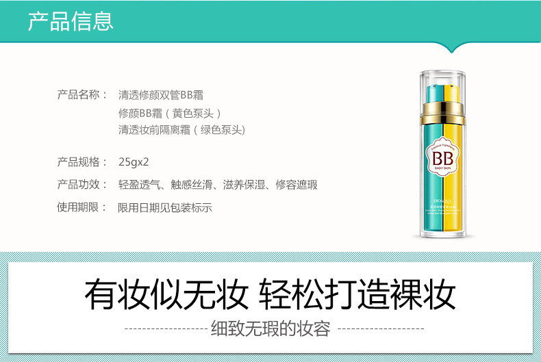 BIOAQUA清透修颜双管BB霜遮瑕补水保湿滋养亮肤双色BB霜化妆品