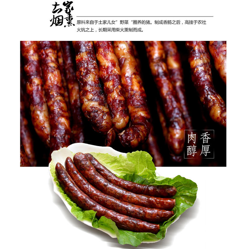 【建始馆】腊味农夫土家传统腊香肠 Sausage系列1500g