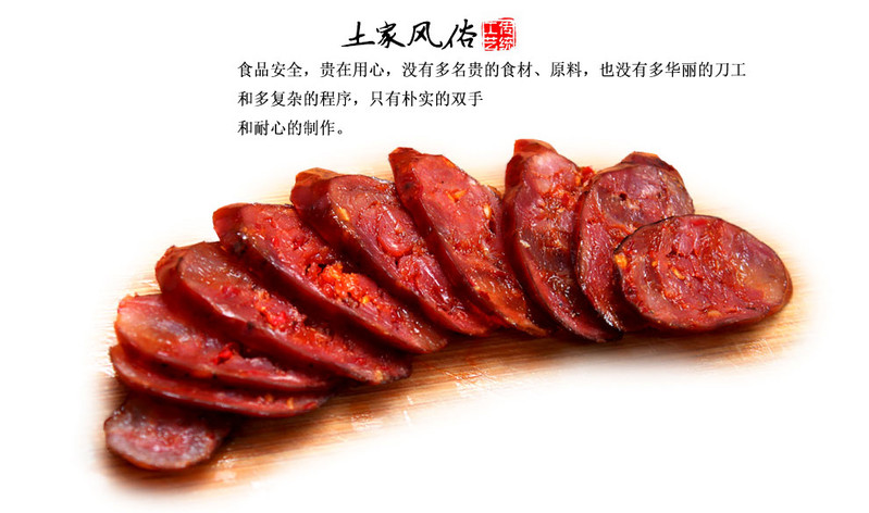 【建始馆】腊味农夫土家传统腊香肠 Sausage系列1500g