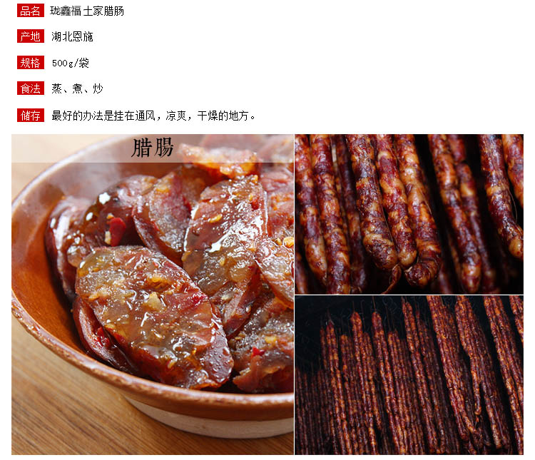 【建始馆】腊味农夫土家传统腊香肠 Sausage系列1000g