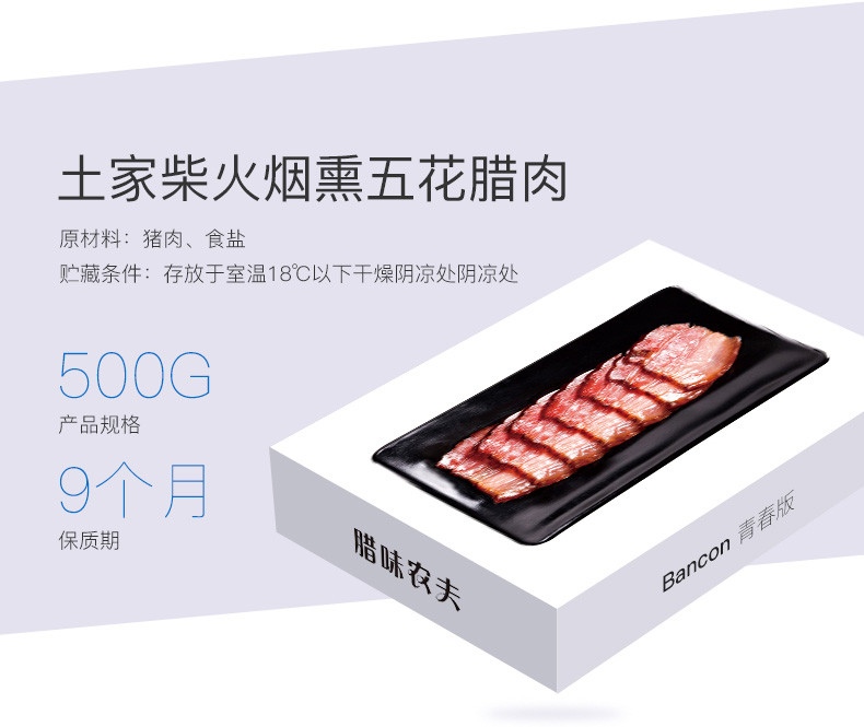 【建始馆】腊味农夫土家传统柴火烟熏五花腊肉 Bacon青春版