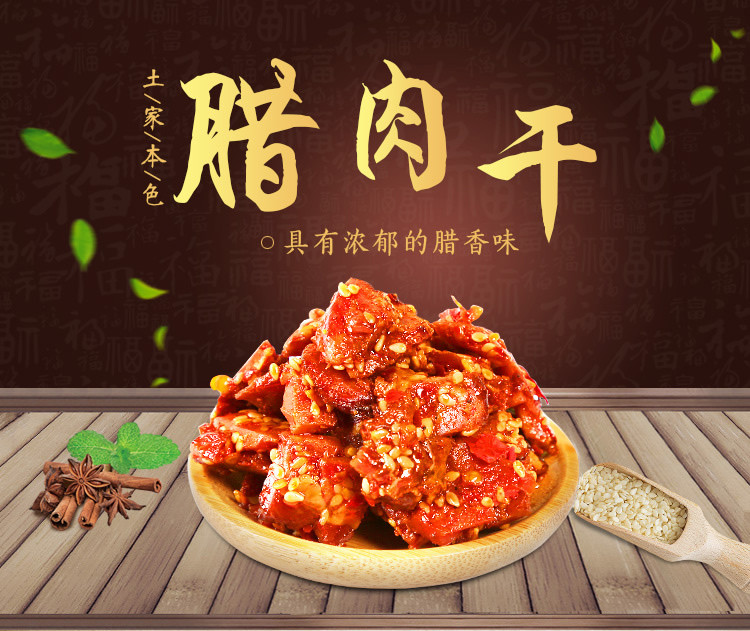 【建始馆】食达好土家传统腊肉零食开袋即食腊肉干80g