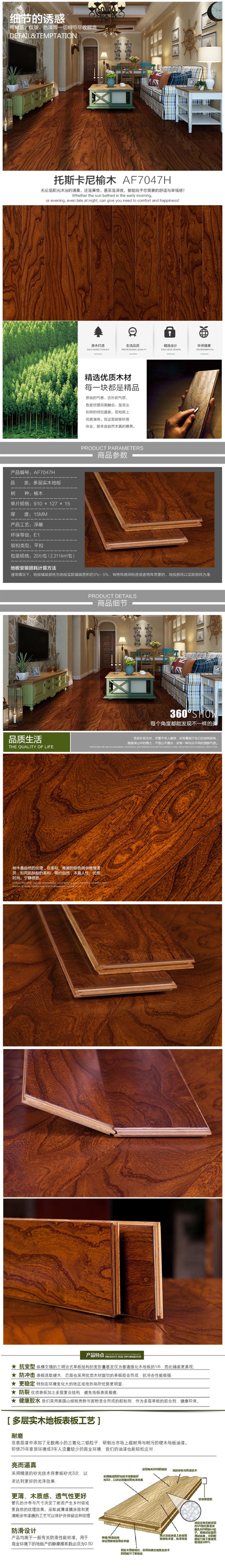 欣润家多层实木复合地板AF7047H 托斯卡尼榆木 15MM多层实木地板