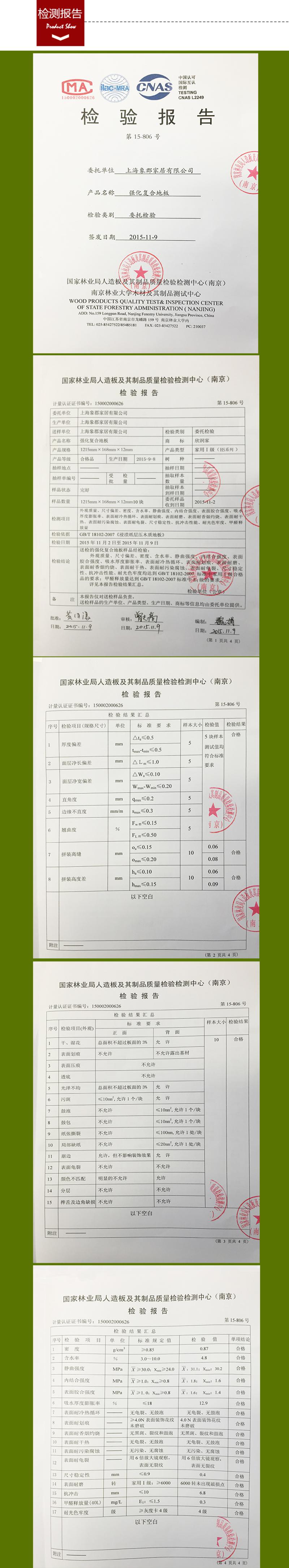 欣润家强化复合木地板琉璃月色HS7165 铝合金包边耐磨地暖