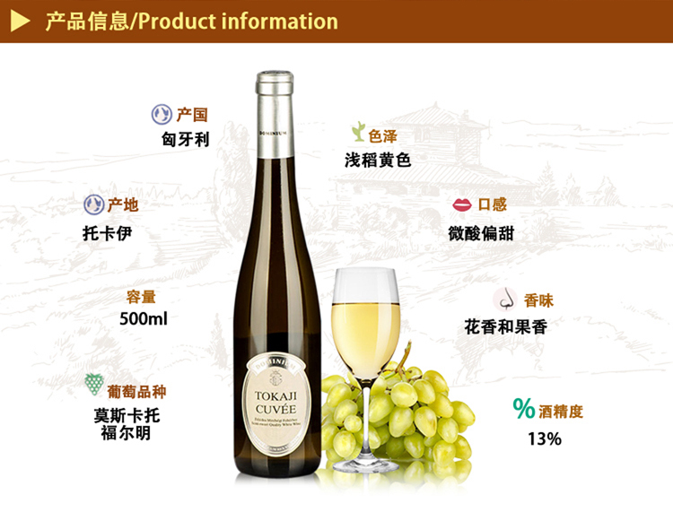 匈牙利原瓶进口 Tokaji 潘诺托卡伊半甜白葡萄酒 500ml